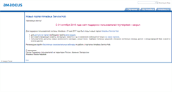 Desktop Screenshot of helpdesk.amadeus.ru